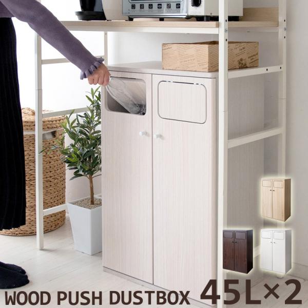 ゴミ箱 木製 分別 みんな探してる人気モノ ゴミ箱 木製 分別 インテリア 寝具 収納