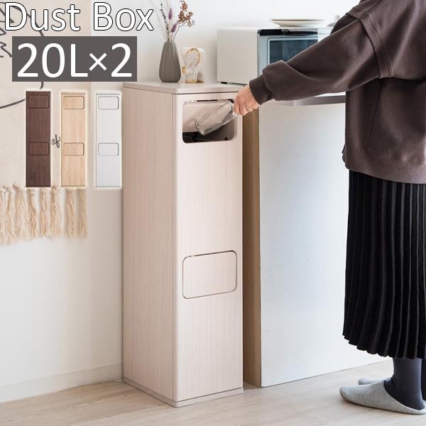 ゴミ箱 ダストボックス おしゃれ 木製 l 2段 北欧 木目調 ごみ箱 リビング キッチン デスク 周り 寝室 プッシュ式 省スペース 幅25cm 新生活 一人暮らし 赤やpaypayモール店 通販 Paypayモール