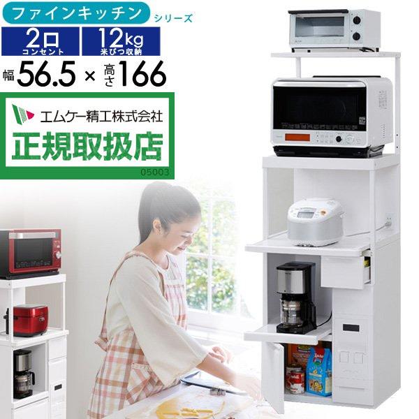 レンジ台 上棚付き 12kg米びつ収納 56 5 166cm 正規取扱店 国産 日本製 大型レンジ対応 2口コンセント キッチン収納 米びつ付レンジ台 キッチン家電収納 赤やpaypayモール店 通販 Paypayモール