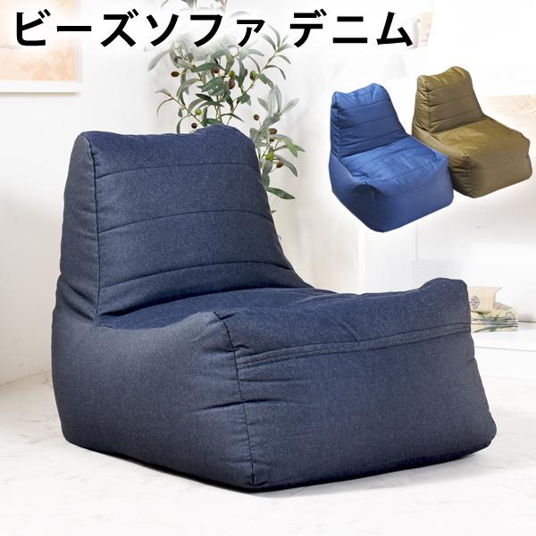 ビーズクッション ビーズソファ クッション デニム 大 座布団 座椅子 国産 おしゃれ 背もたれ フロアクッション 発砲ビーズ 座蒲団 リビング 背当て 腰当て 赤やpaypayモール店 通販 Paypayモール
