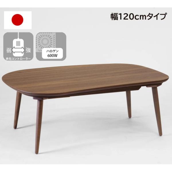 古典 楕円型 北欧 ヒーター付 ウォールナット DENBY リビングテーブル