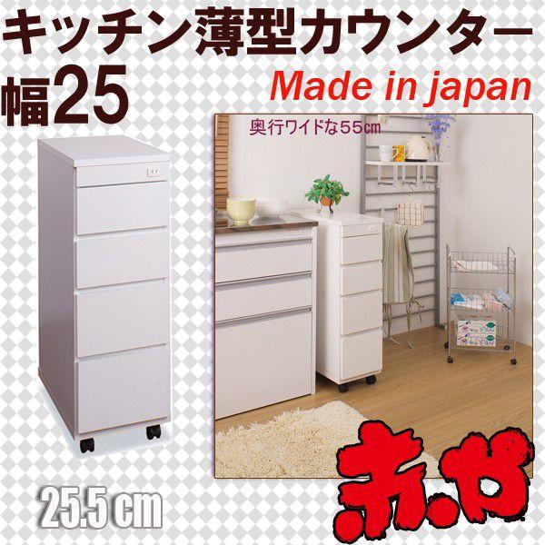 キッチン収納 すきま収納 ラック 棚 日本製 完成品 キッチン薄型カウンター 幅25 Nrk Sa 0002 赤やオンラインショップ 通販 Yahoo ショッピング
