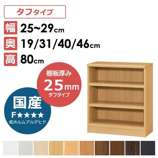 オーダーメイド 収納棚 棚厚 本棚 文庫 コミック 収納 ラック 大容量 国産 おしゃれ 高さ80cm 幅25〜29cm