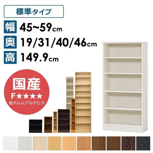 オーダーメイド 収納棚 本棚 文庫 コミック 収納 ラック 大容量 国産 おしゃれ高さ149cm 幅45 59cm T Arnc 赤やオンラインショップ 通販 Yahoo ショッピング