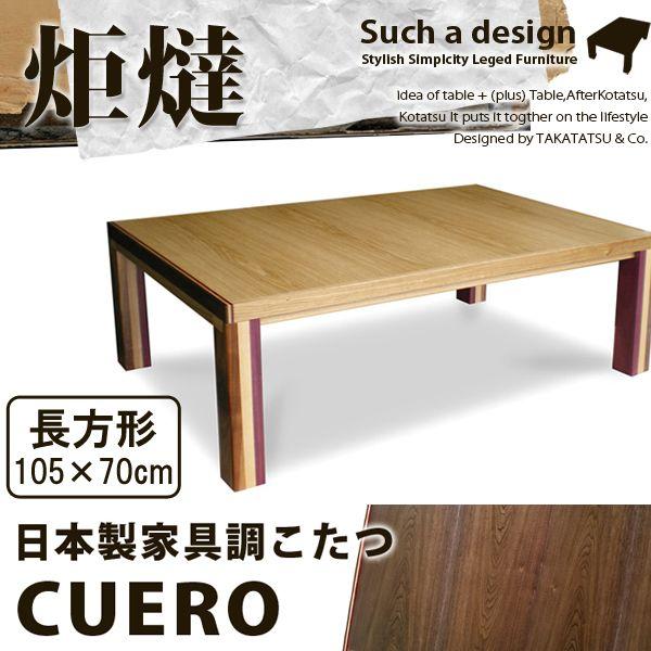 日本製 105 テーブル こたつの人気商品・通販・価格比較 - 価格.com
