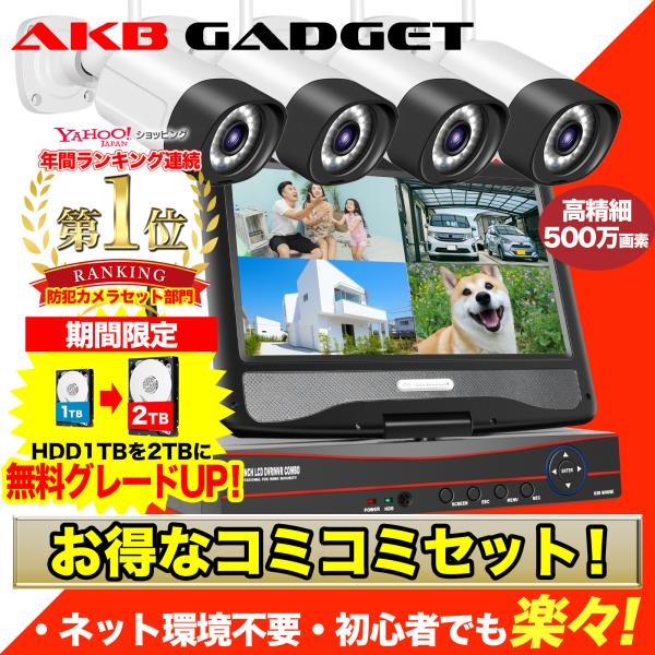 防犯カメラ 屋外 セット 家庭用 ワイヤレス wifi カメラ4台  モニター付き HDD付き LED防犯灯付き 赤外線モード スマホ遠隔監視 10台まで増設可 ネット環境不要