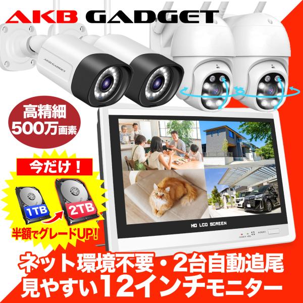 防犯カメラ セット 監視カメラ 屋外 wifi 500万画素  防犯灯付き スマホ隔監視機能 双方向通話 夜カラー撮影 12インチLCD液晶モニタ一体型NVR 1536P  セキュリティ 防犯カメラ 防犯グッズ 　モニター壁付け可能 爆買こ...