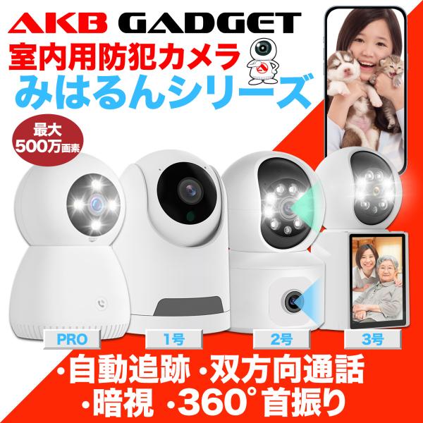 【AirLive】防犯カメラ 見守りカメラ 自宅用 子ども ペット 介護用 見守りカメラ 防犯カメラ ペットカメラ ペット 家庭用 赤ちゃん