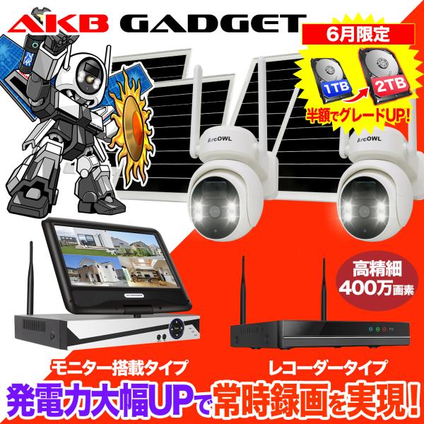 アキバガジェット 防犯カメラ 屋外 セット ソ−ラ− wifi アキバガジェット 防犯カメラ 屋外 セット ソ−ラ− wifi