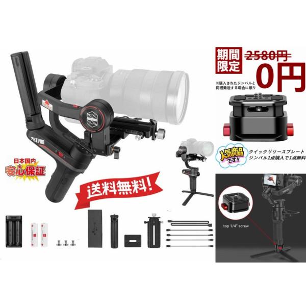 ZHIYUN WEEBILL S カメラ ３軸ジンバル スタビライザー ミラーレス
