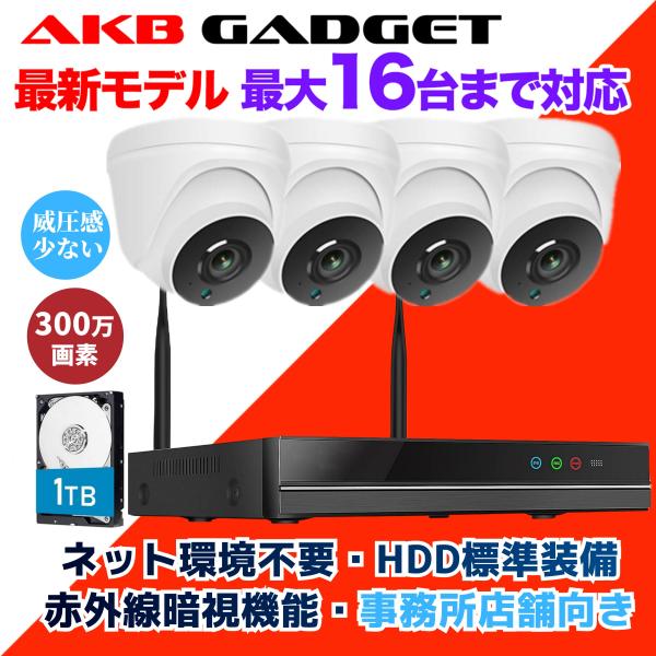 防犯カメラ 屋内 セット 家庭用 業務用 店舗用 ワイヤレス wifi カメラ4台 録画機付き 無線 赤外線 スマホ遠隔監視 16チャンネルまで増設可　