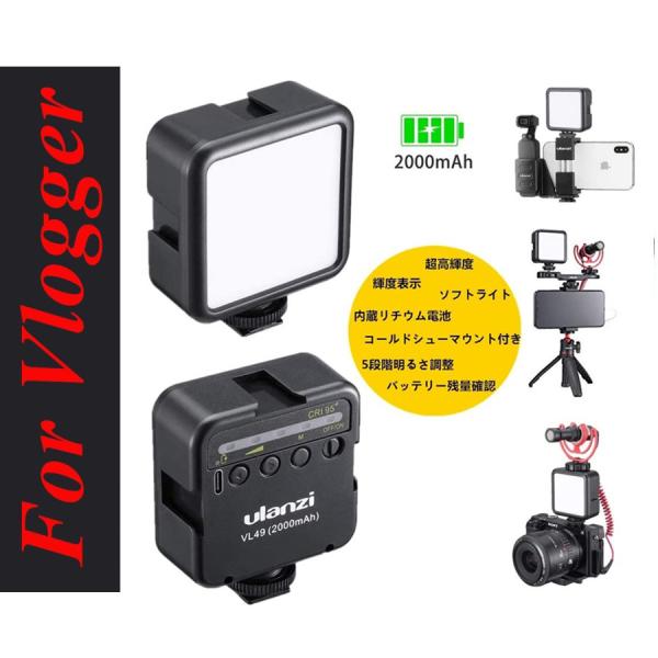 LEDビデオライト VL49 充電式 2000mAh 超高輝度 カメラライト 撮影定常光ライト コールドシュー付き Gopro、スマートフォン対応  Vlog撮影 :8009:アキバガジェット 通販 