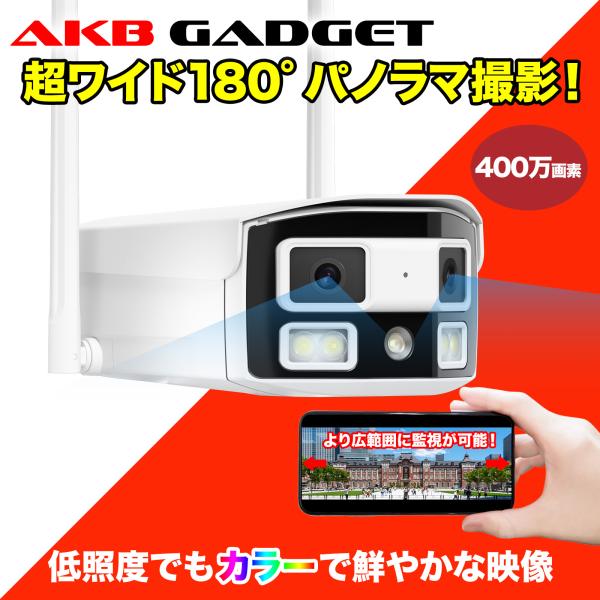 防犯カメラ 超広角 180°撮影 5G 屋外 Wi-Fi 低照度 黒光カメラ 400万画素 監視カメラ ワイヤレス 双方向通話 SDカード 上書き録画 屋外 スマホ パノラマ AC-180