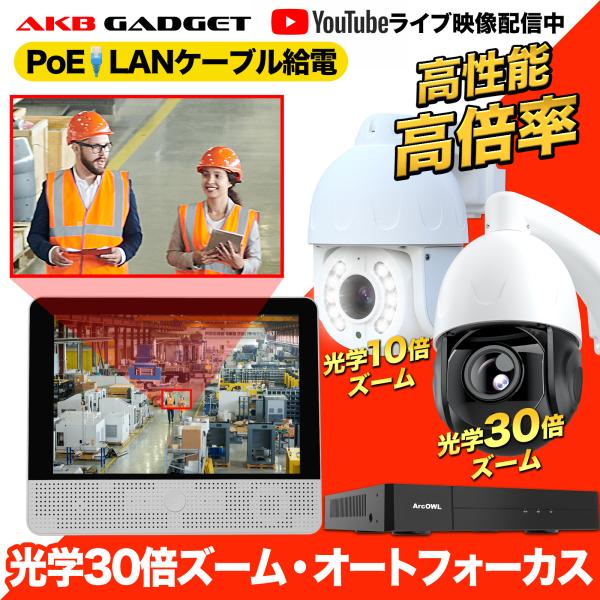 アキバガジェット 防犯カメラ 屋外 家庭用 POE給電 800万画素