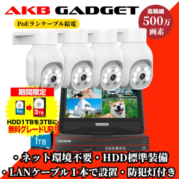 アキバガジェット 防犯カメラ 屋外 セット 家庭用 poe給電 PTZ アキバガジェット 防犯カメラ 屋外 セット 家庭用 poe給電 PTZ