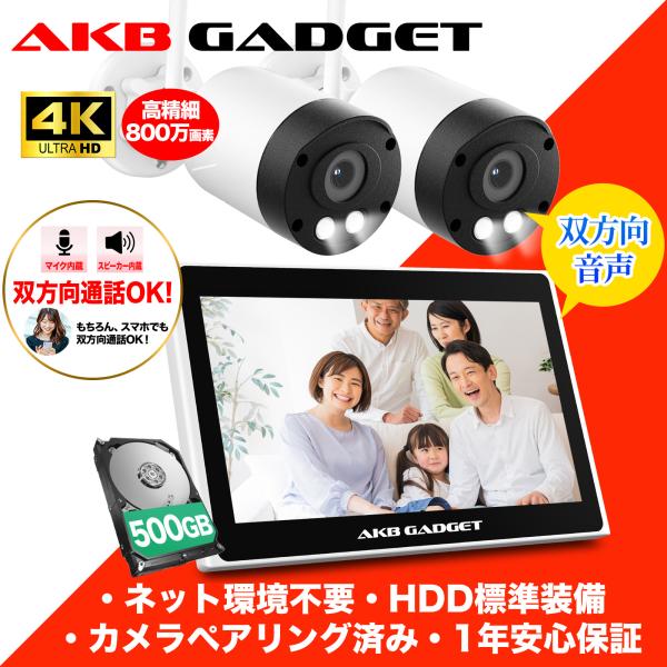 ワイヤレス 防犯カメラセット 屋外 セキュリティカメラ  10.1インチLCD液晶モニター一体型NVR 10チャンネルまで増設可 カメラ2台 800万画素 遠隔監視 防水等級ip66 動態検知 屋内/屋外 防犯カメラ フルカラー 夜間撮影赤...