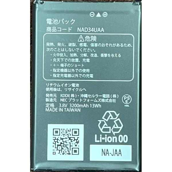 中古　Speed Wi-Fi NEXT WX06,WX05,WX04専用純正電池パックです。下記注意事項確認の上ご購入下さい。●バッテリーパックは消耗品です●長期保管のため、本体に汚れや細かい傷がある場合があります●使用頻度、利用時間等一切...