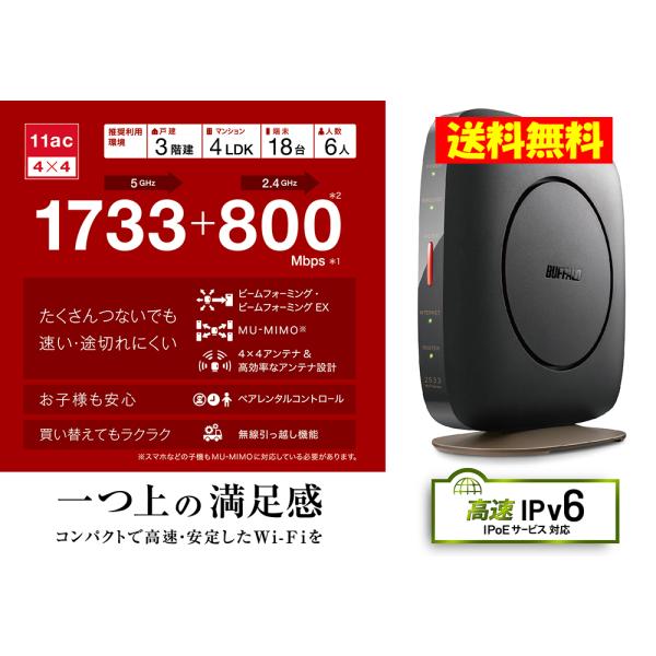 wsr-2533 - 無線LANルーター(Wi-Fiルーター)の通販・価格比較 - 価格.com