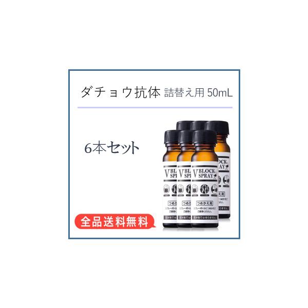V BLOCK SPRAY ダチョウ抗体スプレー 本体6本 詰め替え6本 Amazon.co.jp: 【ダチョウ抗体スプレー】V BLOCK SPRAY