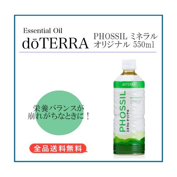 doTERRA ドテラ ミネラル オリジナル プレーン 550ml : MONO