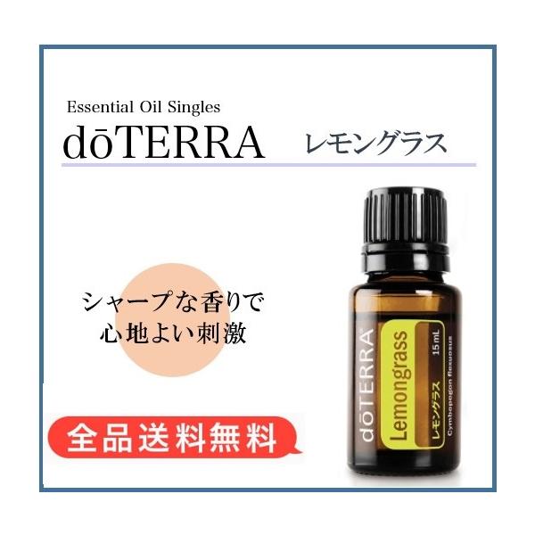 doTERRA ドテラ レモングラス 15ml : MONO SHOP - 通販 - Yahoo