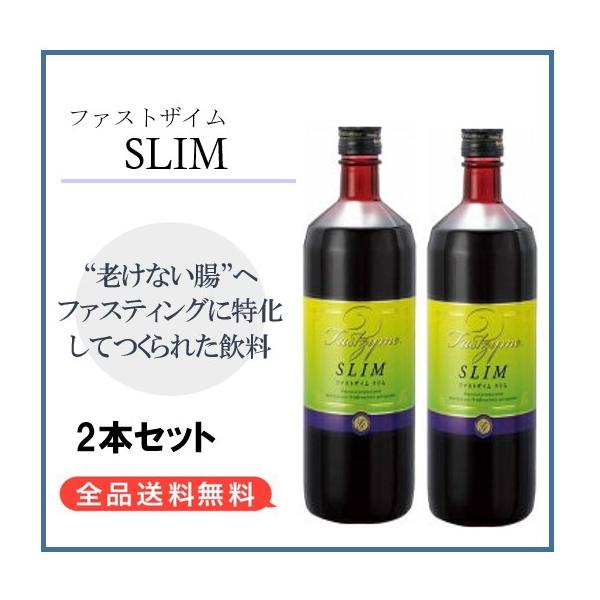 【新品】ファストザイムスリム 720ml 2本セット ファストザイムスリム 新品 720ml. 2本セット