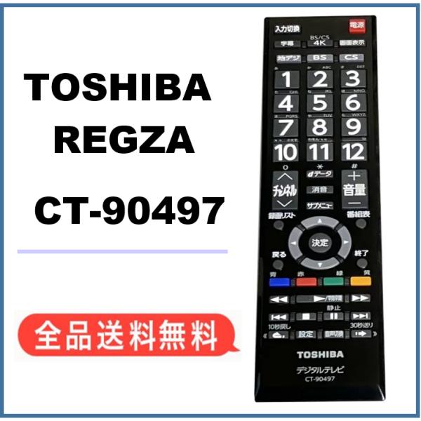 新品 ]TOSHIBA 東芝純正リモコンCT-90497 10個セット 【公式通販】