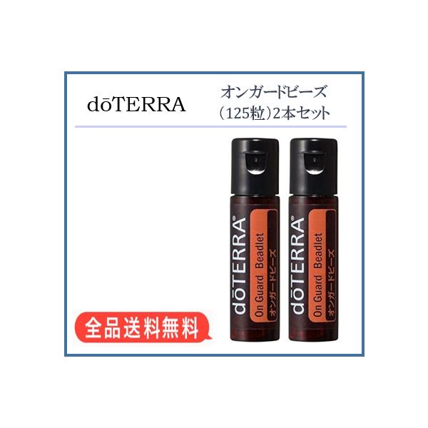【新品未開封】ドテラ オンガードビーズ、オンガードエッセンシャルオイル 楽天市場】＼10%OFF／ ドテラ アロマオイル オンガード 正規品