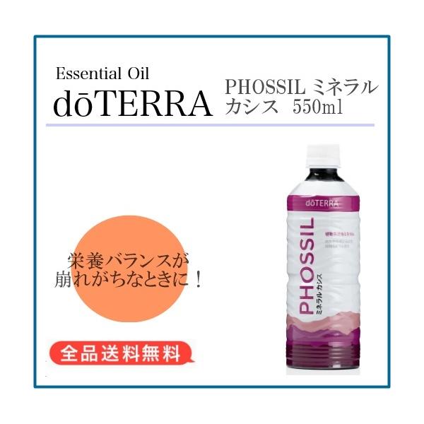 他サイト： ドテラ doTERRA ミネラル カシス 550mlの商品画像
