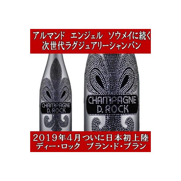 D ROCK シルバー　ディーロック　ブランドブラン　シャンパン新品 D ROCK ディー ロック ブランドブラン シルバーボトル 正規品 箱