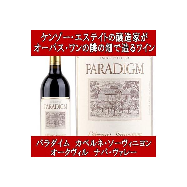 パラダイムParadigm2015 ナパヴァレーオークヴィル2本セット 赤ワイン