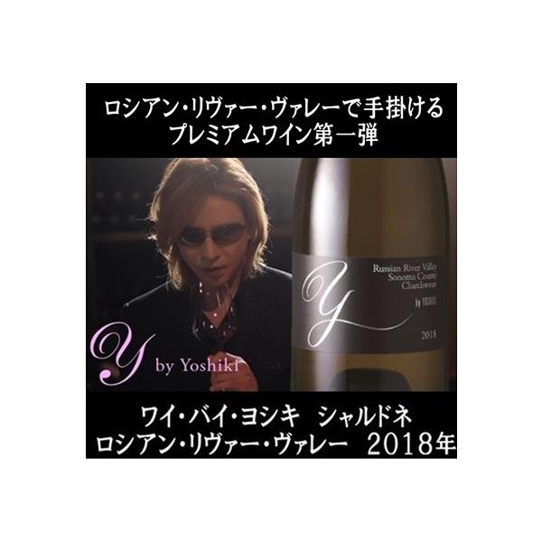 Y by YOSHIKI (YOSHIKI ワイン) ワイ バイ ヨシキ シャルドネ