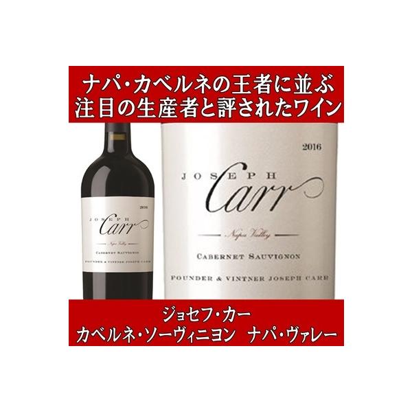 ジョセフ カー ワインズ カベルネ ソーヴィニヨン ナパ ヴァレー 2019年 750ml