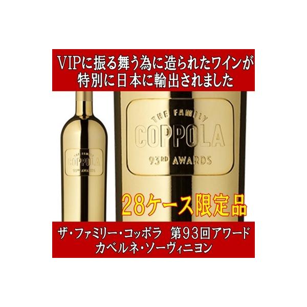 (超限定商品) ザ ファミリー コッポラ 第93回 アワード カベルネ ソーヴィニヨン アレキサンダー ヴァレー 2019年 (ワイン 赤ワイン アメリカ)