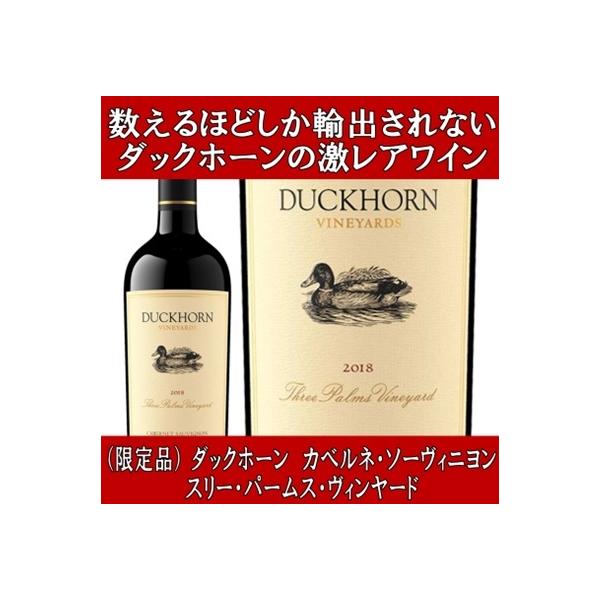 ダックホーン ワイン - ワインの人気商品・通販・価格比較 - 価格.com