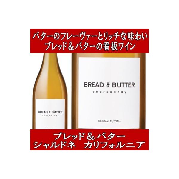 ブレッド＆バター シャルドネは、日本で人気のカリフォルニア シャルドネのひとつです。  豊かな果実味と樽香が魅力で、濃厚な味わいを好まれる方におすすめです。味わいはリッチさとエレガントさを兼ね備えた仕上がりで、香ばしさと濃厚なバターのような...