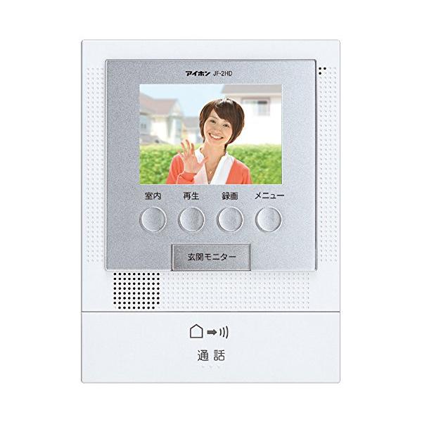 アイホン ドアホン 録画機能付 ハンズフリー モニター付き増設親機 JF
