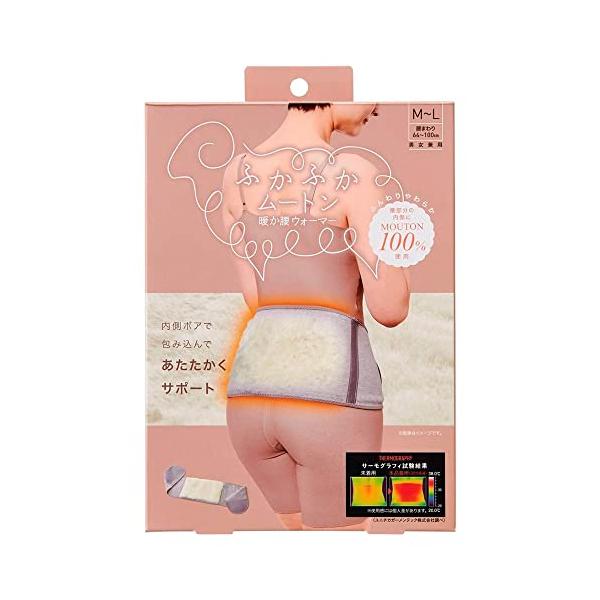 ふかふかムートン暖か腰ウォーマー