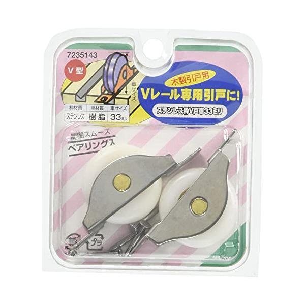 マツ六 ステンレス枠V戸車 33ミリ 7235143 : KENちゃんSHOP2-2-2