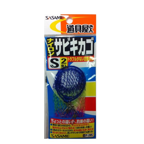 【商品概要】ささめ針 道具屋 ナイロンサビキカゴ P-285 (コマセカゴ)■入数：2≪ささめ針 コマセカゴ≫【商品説明】なにか一つ加えるだけで、つれなかった魚が釣れる時がある。タックルボックスには必要不可欠なアイテムです。【商品詳細】ブラ...