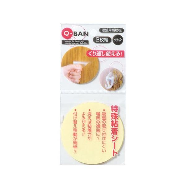 山田化学 Q-BAN 吸盤用補助板 直径65ｍｍ