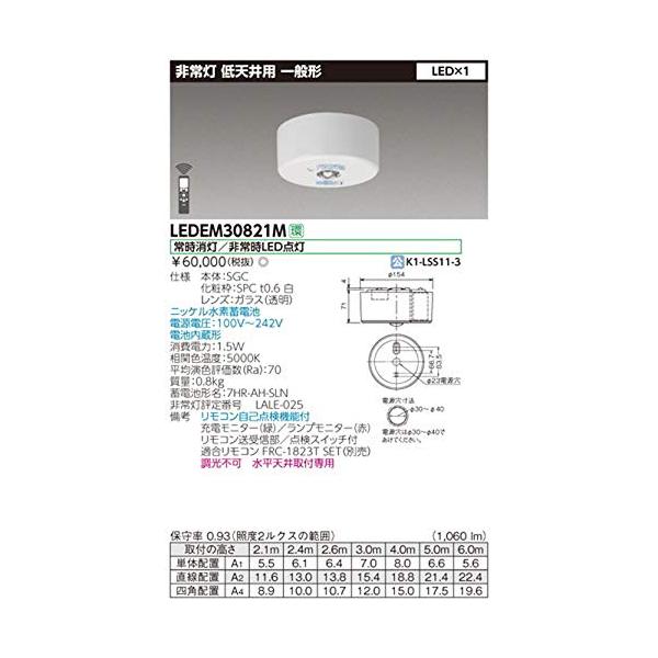 東芝 非常灯直付形Φ100 30形 LEDEM30821M : KENちゃんSHOP2-2-2 - 通販