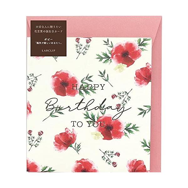 【商品概要】【サイズ】W120×H140×D1mm【仕様】封筒付き,紙【その他】「メッセージと共に大切な方への想いを伝える」をコンセプトに、明るく華やかな気持ちになるような水彩のイラストを添えた花言葉入りのバースデーカード。LABCLIP定...