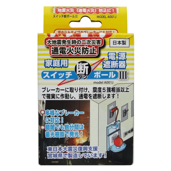 【商品概要】原産国:日本作動範囲:震度5強相当以上【商品説明】説明商品紹介大地震発生時の二次災害通電火災防止に!ブレーカーに取り付け、震度5強相当以上で確実に作動し、通電を遮断します! (作動範囲調整機能付)多様なブレーカー、埋め込みタイプ...