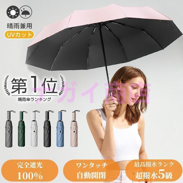 日傘 おりたたみ傘 レディース 女性用 折りたたみ傘 ワンタッチ 自動開閉