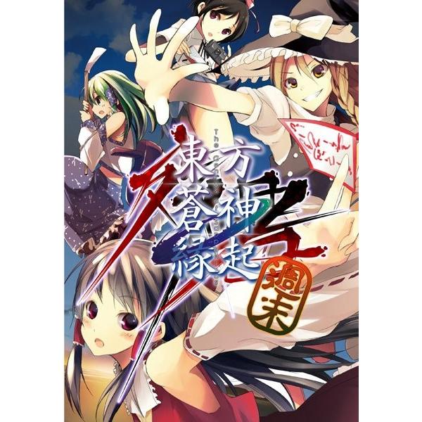 東方蒼神縁起 週末 苺坊主 Buyee Buyee Japanese Proxy Service Buy From Japan Bot Online