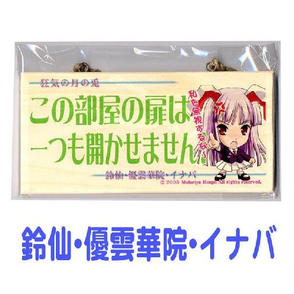 メッセージボード 東方Project 鈴仙・優曇華院・イナバ / 翠屋本舗 