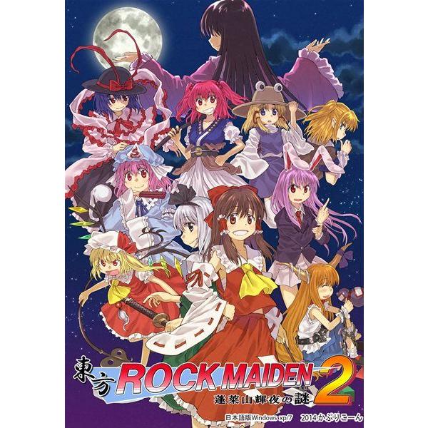 東方rock Maiden2 蓬莱山輝夜の謎 かぷりこーん アキバホビー Yahoo 店 通販 Yahoo ショッピング
