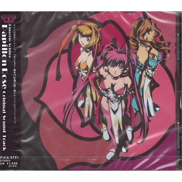 ランジェリー戦士パピヨンローゼオリジナルサウンドトラックVol.1