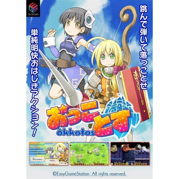 おっことす ／ EasyGameStation 発売日2012−12−31 AKBH : アキバ 